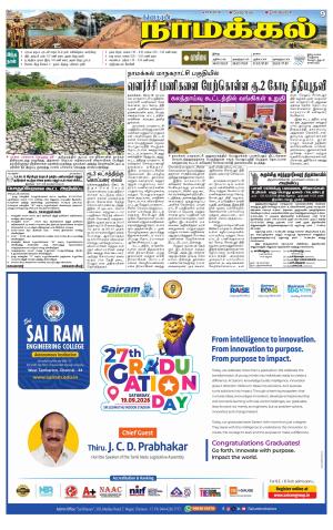 Namakkal-Salem Supplement