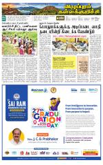 Villupuram Supplement