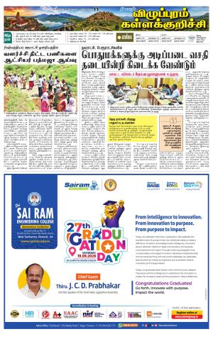 Villupuram Supplement