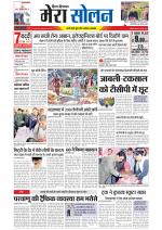 Divya Himachal Shimla+Mera Solan +Aastha