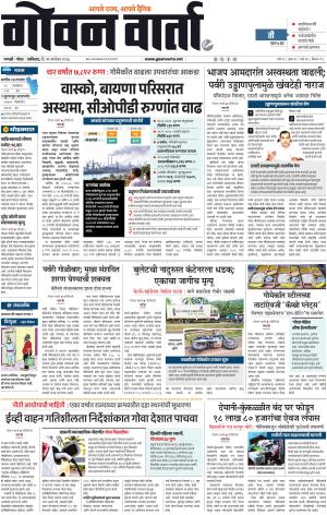 GOAN VARTA