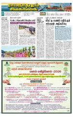 Sivagangai- Madurai Supplement