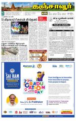 Thanjavur-Trichy Supplement