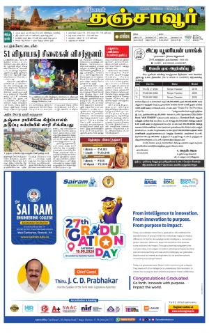 Thanjavur-Trichy Supplement