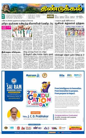 Dindigul-Madurai Supplement