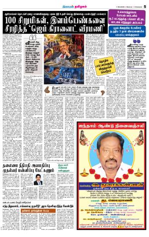 Virudhunagar-Madurai Supplement