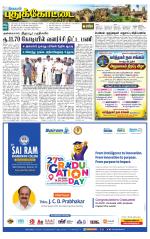 Pudukkottai-Trichy Supplement