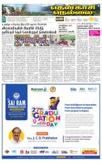 Nellai District-Tirunelveli Supplement