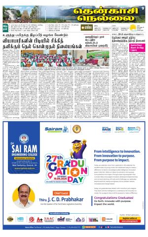 Nellai District-Tirunelveli Supplement