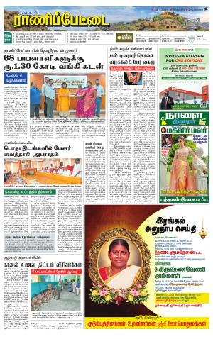 Ranipettai-Vellore