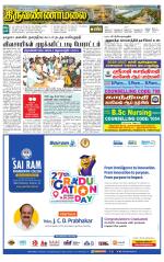 Tiruvannamalai-Vellore Supplement