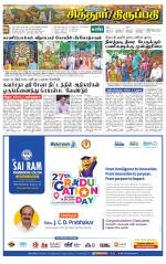 Chitoor-Vellore Supplement