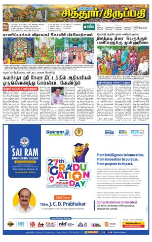 Chitoor-Vellore Supplement