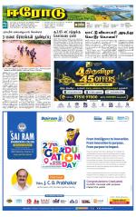 Erode-Coimbatore Supplement