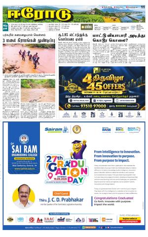 Erode-Coimbatore Supplement