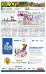 Tirupur-Coimbatore Supplement