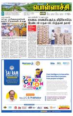 Pollachi-Coimbatore Supplement