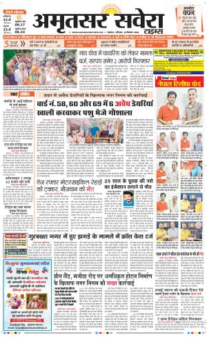Amritsar Savera
