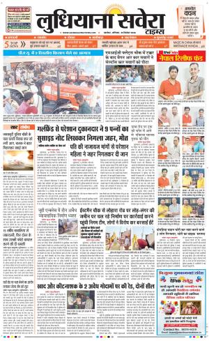 Ludhiana Savera