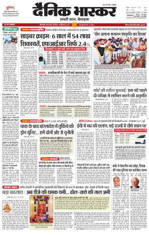 Singrauli Bhaskar
