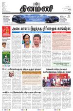 Dinamani - Tiruchy
