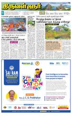Tiruvellore-Chennai Supplement