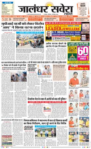 Jalandhar Savera