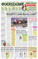 Davanagere Edition