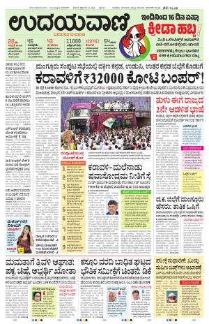 Davanagere Edition