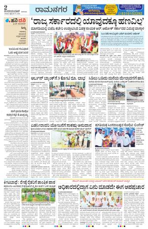 Ramanagar