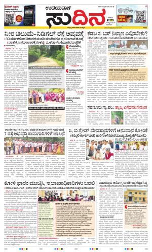 Sudina(Belthangadi - Bantwal)