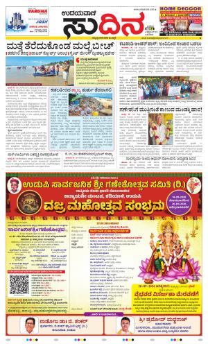 Sudina(Udupi)