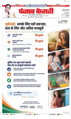 Date 19-09-2026 Punjab Kesari Lucknow