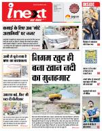 Indore Hindi ePaper, Indore Hindi Newspaper - InextLive