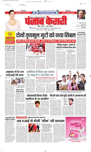  Date 19-09-2026 Punjab Kesari Bihar and Jharkhand
