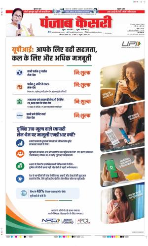  Date 19-09-2026 Punjab Kesari DELHI MAIN