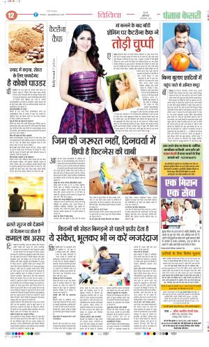  Date 19-09-2026 Punjab Kesari Health