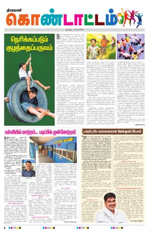 Gnayiru Kondattam