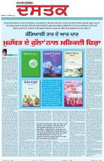 Sunday - Dastak
