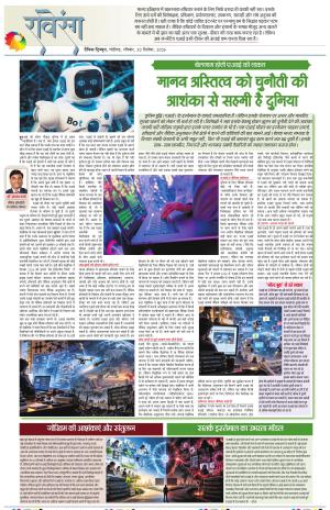 Dainik Tribune (Lehrein)