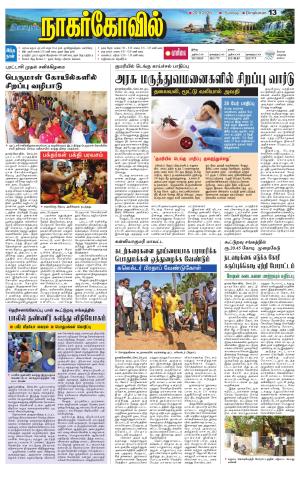 Kanyakumari-Nagarcoil Supplement