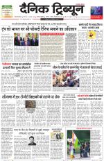 Dainik Tribune (Gurgaon Edition)