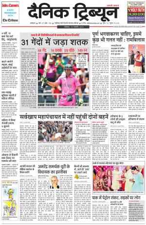 DT_19_January_2015_Ambala
