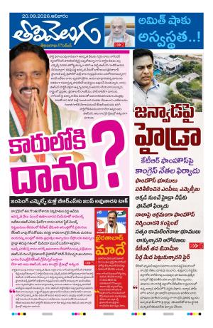 Tolivelugu Epaper 20 September 2026