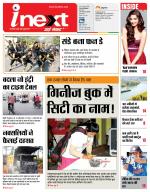 Jamshedpur Hindi ePaper, Jamshedpur Hindi Newspaper - InextLive