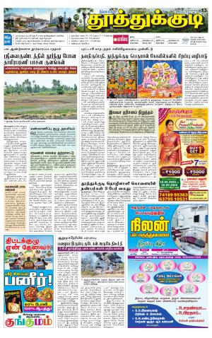 Tuticorin-Tirunelveli Supplement