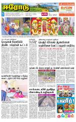 Erode-Coimbatore Supplement