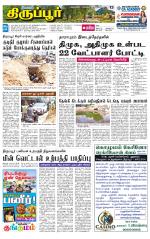 Tirupur-Coimbatore Supplement