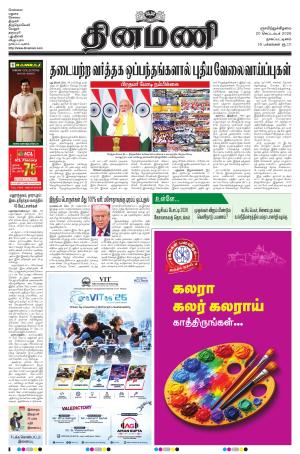 Dinamani - Tiruvarur