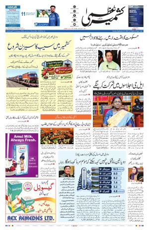 Kashmir Uzma 